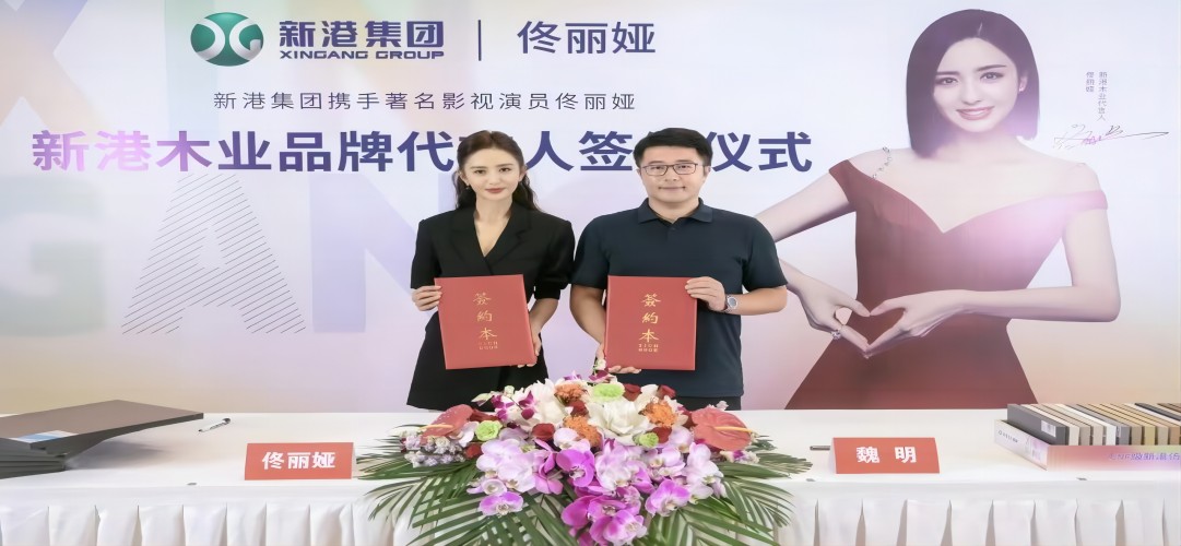 與愛“佟”行丨新港集團重磅簽約明星代言人佟麗婭，開啟品牌戰(zhàn)略新篇章