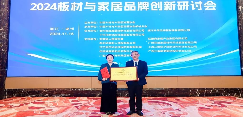 實力登頂，耀啟新篇！新港集團強勢斬獲“中國板材國家品牌”等五項大獎！