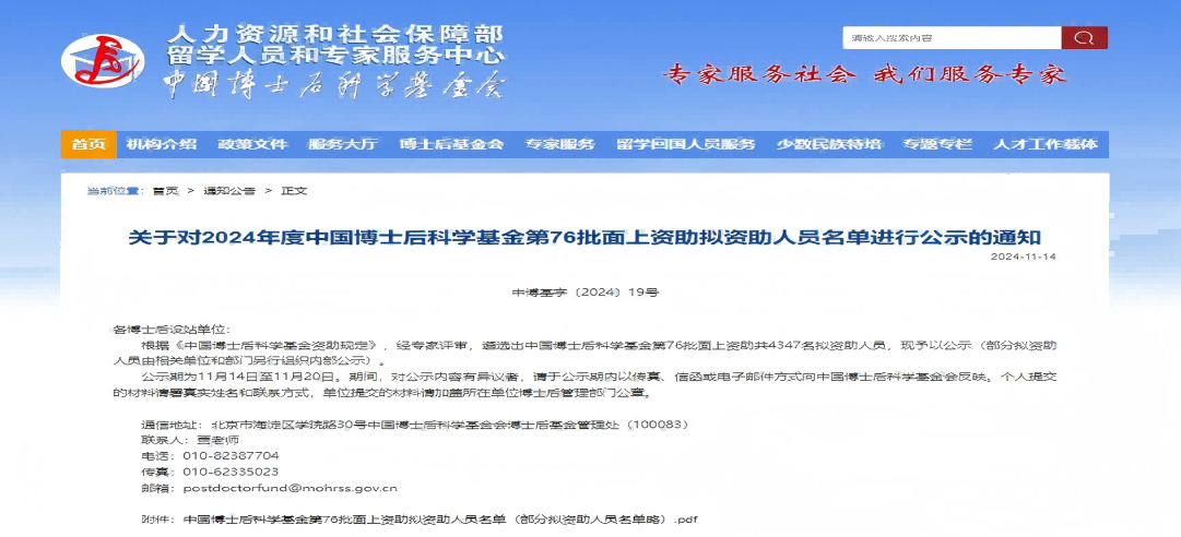 喜報！新港集團兩位在站博士后獲“中國博士后科學基金會面上資助”！