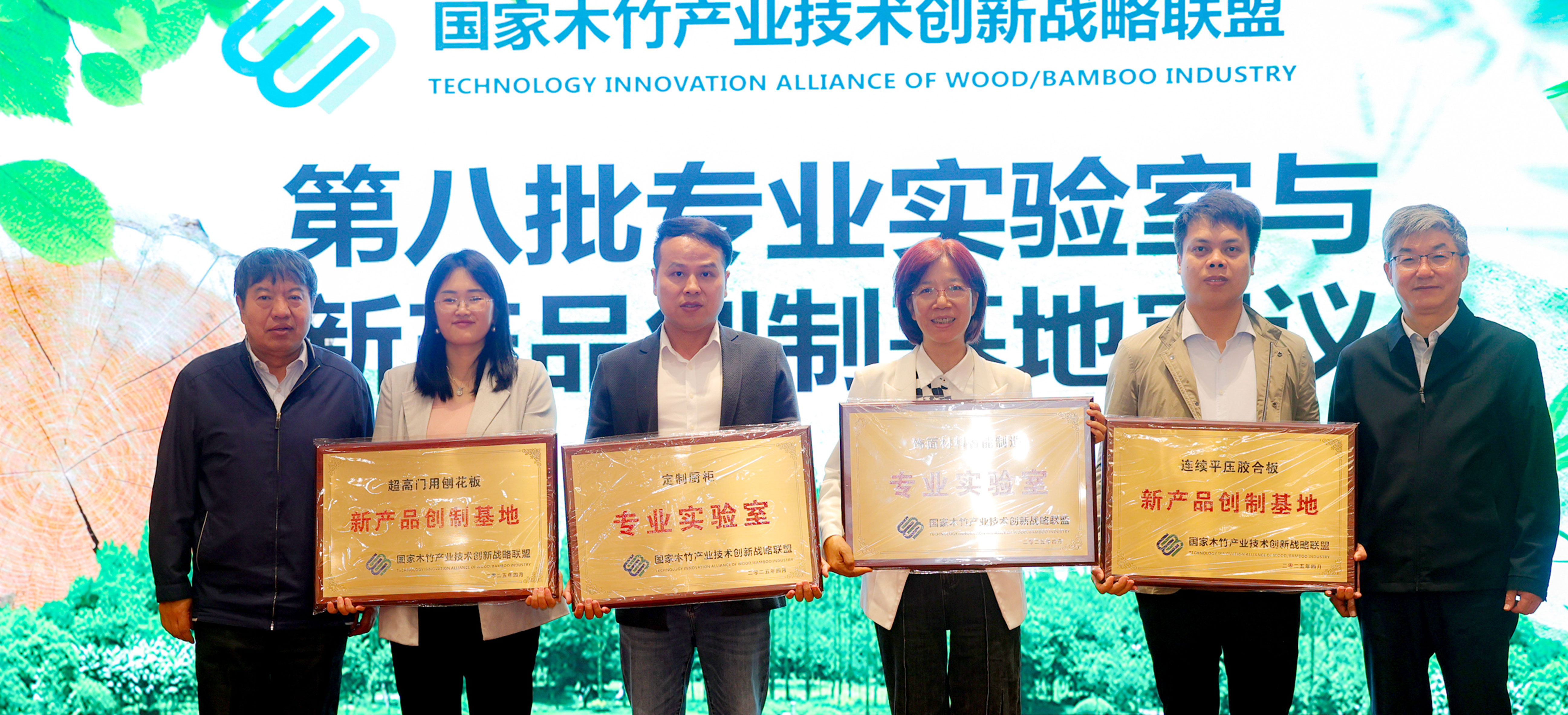 喜訊！仿生無醛刨花板新品亮相國家級盛會，同步斬獲 “超高門用刨花板新產品創制基地” 稱號