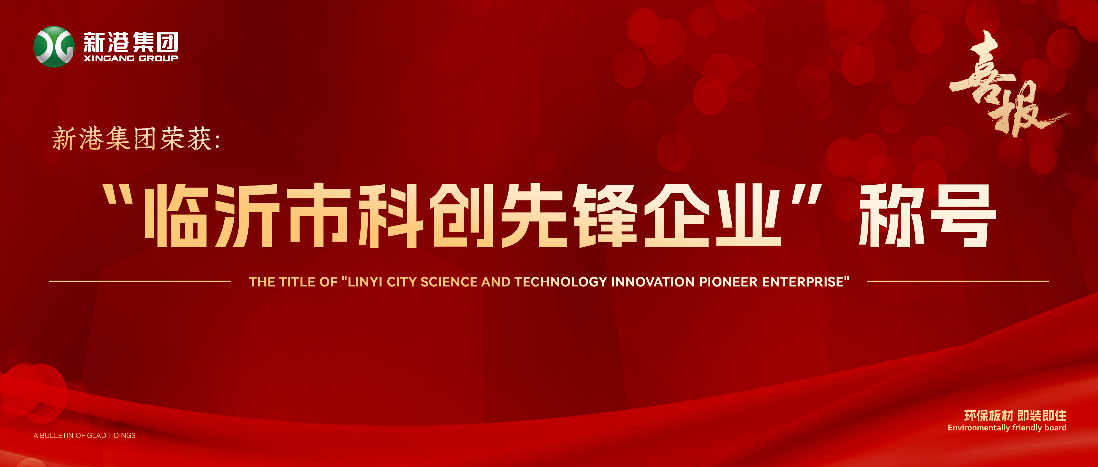 矚目！新港榮登先鋒榜，硬核科創(chuàng)技術(shù)再出圈