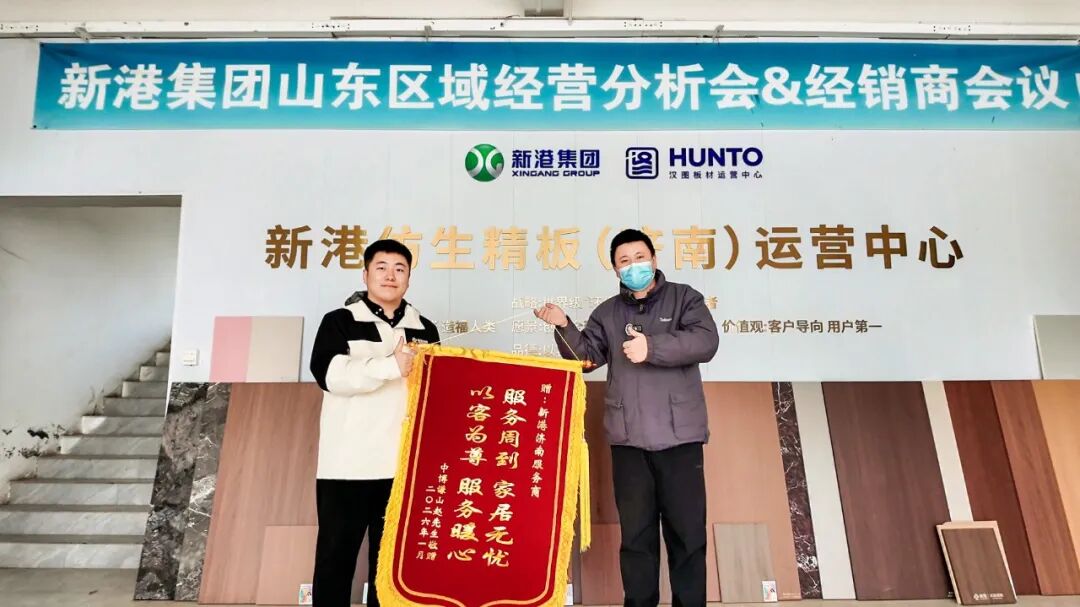 暖心！一面錦旗，見證新港服務商的擔當與溫度