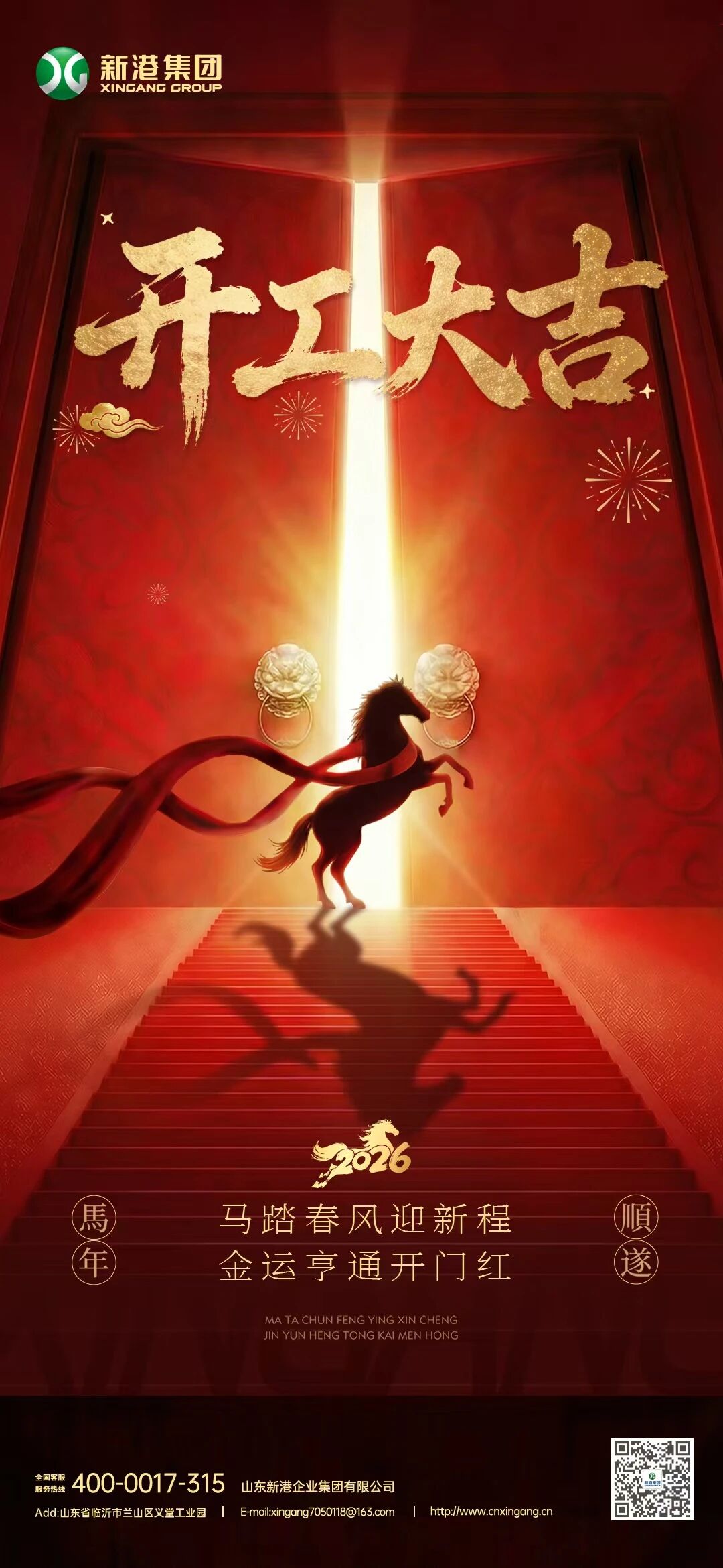 馬踏春風來，開工正當時！